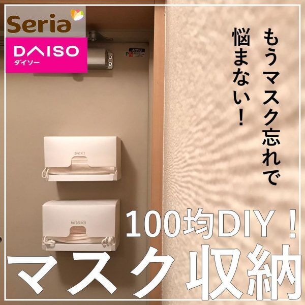 マスクの置き場所どうしてる 100均で作れる簡単マスク収納 21年2月9日 ウーマンエキサイト 1 2