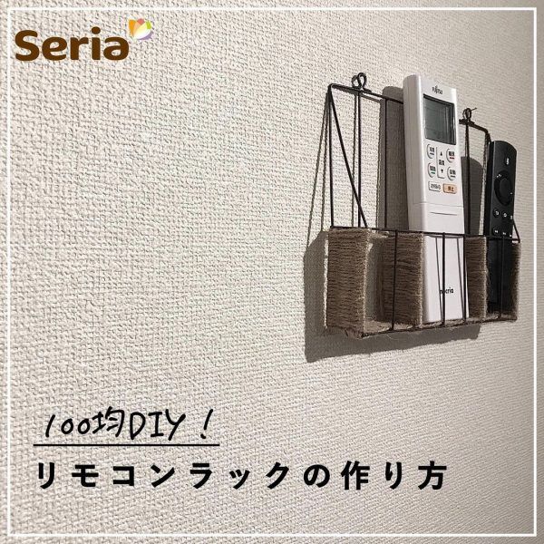 セリア で簡単diy 壁掛けリモコンラックを作ろう 21年2月13日 ウーマンエキサイト 1 2