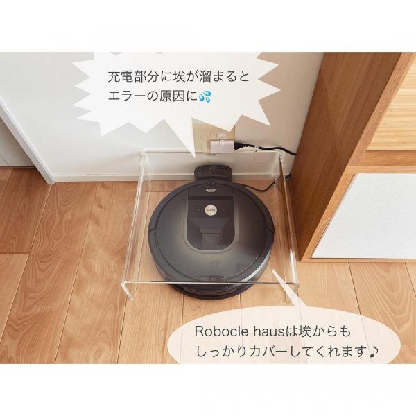 ロボット掃除機のお家Robocle haus2