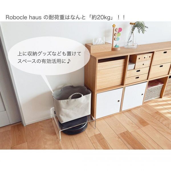 ロボット掃除機のお家Robocle haus3