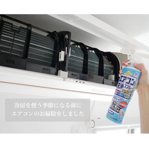 エアコン洗浄スプレー・お掃除機能付きエアコン