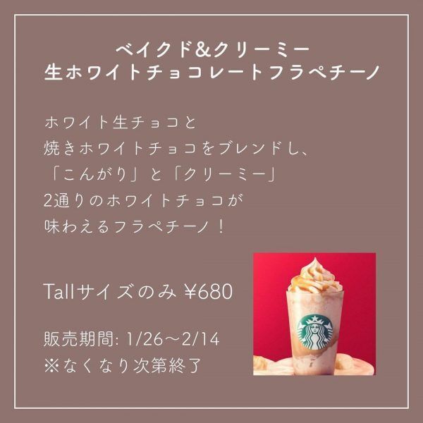 【スタバおすすめカスタム】知っている人だけが飲める新作フラペチーノ