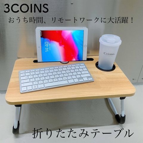 スリコ折りたたみテーブル2