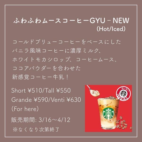 ふわふわムースコーヒーGYU-NEW（Hot｜Iced）