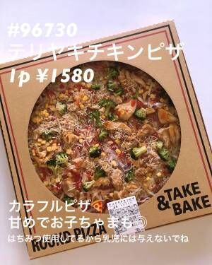 日本人好みのテリヤキピザ