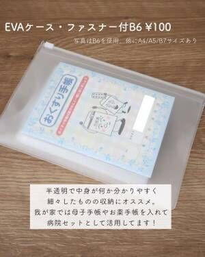 EVAケース・ファスナー付B6 100円