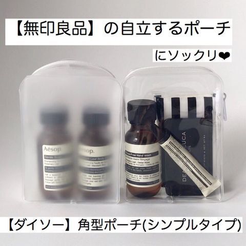 人気ブランド風の100均グッズ