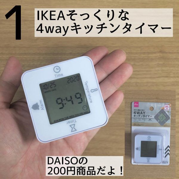 IKEA風｜ダイソーの4WAYキッチンタイマー