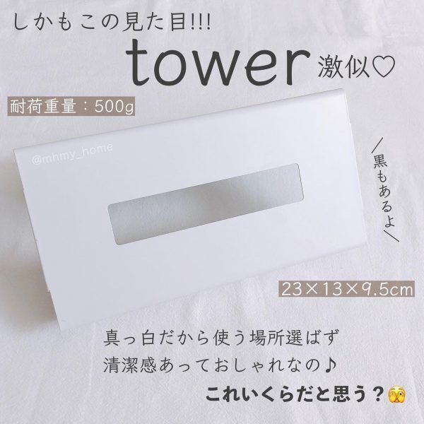 tower風のキッチンペーパーボックス