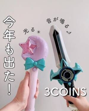 【3COINS】のおもちゃ