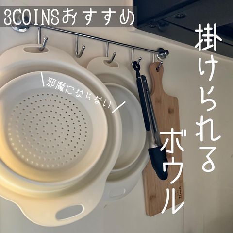【3COINS】料理の時短グッズ15