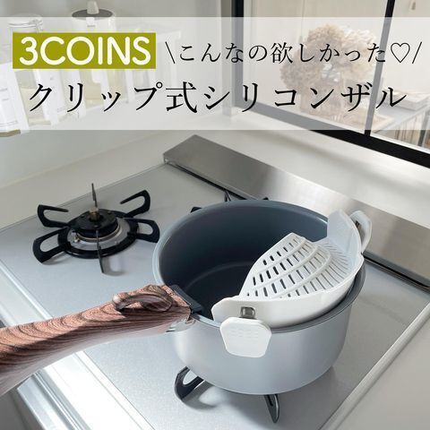 【3COINS】料理の時短グッズ14