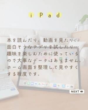 ipadデータの整理方法