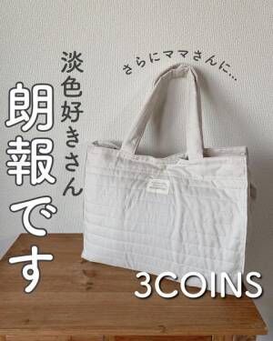 3COINSの育児グッズ2
