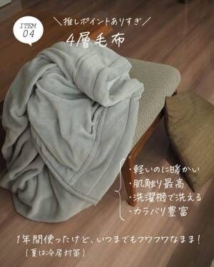 04.4層毛布