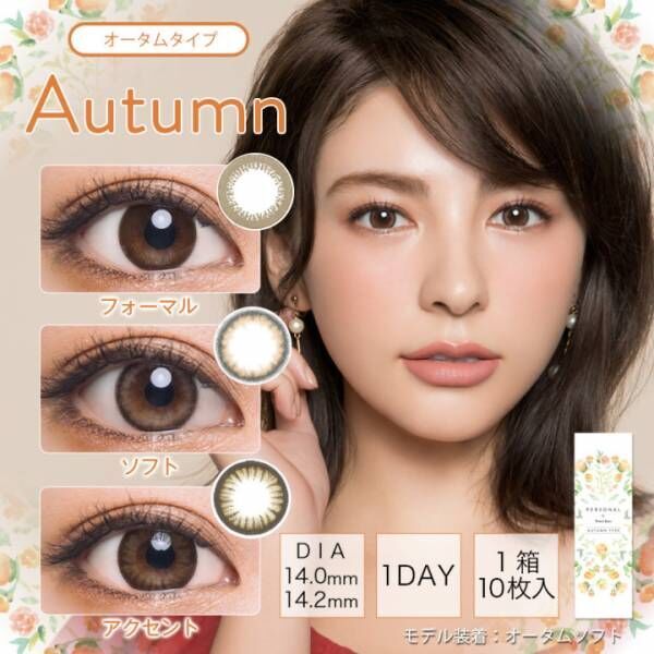 eye_personal_autumn