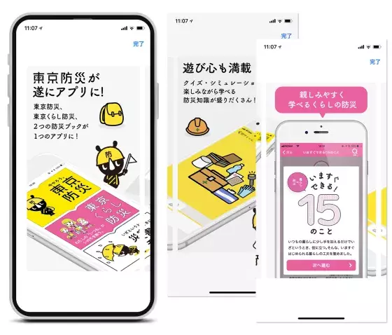 今すぐ知りたい！　 親子のための、学ぶアプリ探検隊 いざというときの知識を身につける。東京都公式の防災アプリ