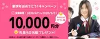 入塾するとAmazonギフト券1万円分（先着順）！学習塾の無料検索サイト『塾ログ』キャンペーン！