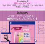 【4月12日締切】ティーン向けYouTube番組「PINK-latte TV」が“勉強セット”プレゼントキャンペーン