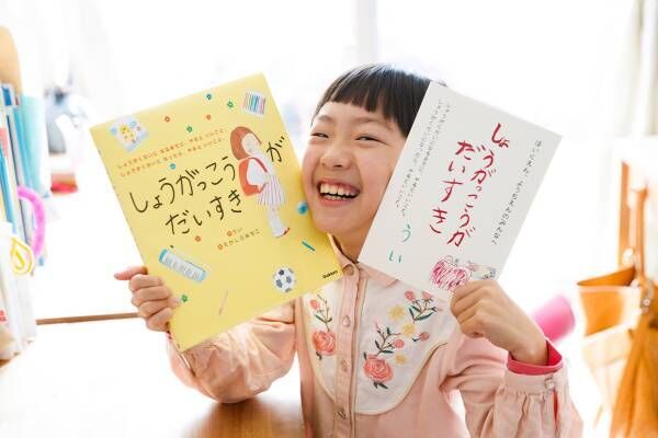 【4/30締切】無料公開中の【Gakken家庭学習応援プロジェクト】が、小学校へ入学する子供たちに絵本「しょうがっこうがだいすき」を100名にプレゼント！