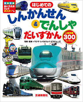 JR九州が「＃その日まで、ともにがんばろう」プロジェクトを始動、「おうちであそぼう！」特設サイトを開設