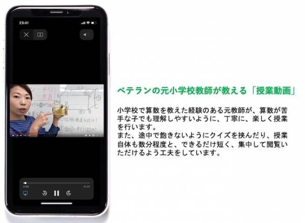 小学生向け Aiで算数の できる を増やす オンライン学習サービス アンカー Android版アプリ をリリース 年4月22日 ウーマンエキサイト 1 2