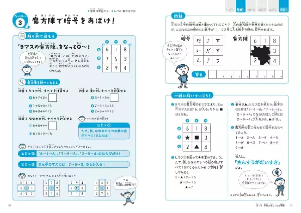 質の高い学習機会を！「東大生が考えた魔法の算数ノート なっとQ〜」を無償公開！