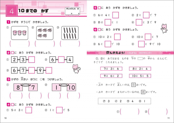 小学生向け 必修科目プログラミングを楽しく学べる チャ太郎ドリル 算数とプログラミング 新登場 年4月23日 ウーマンエキサイト 1 2