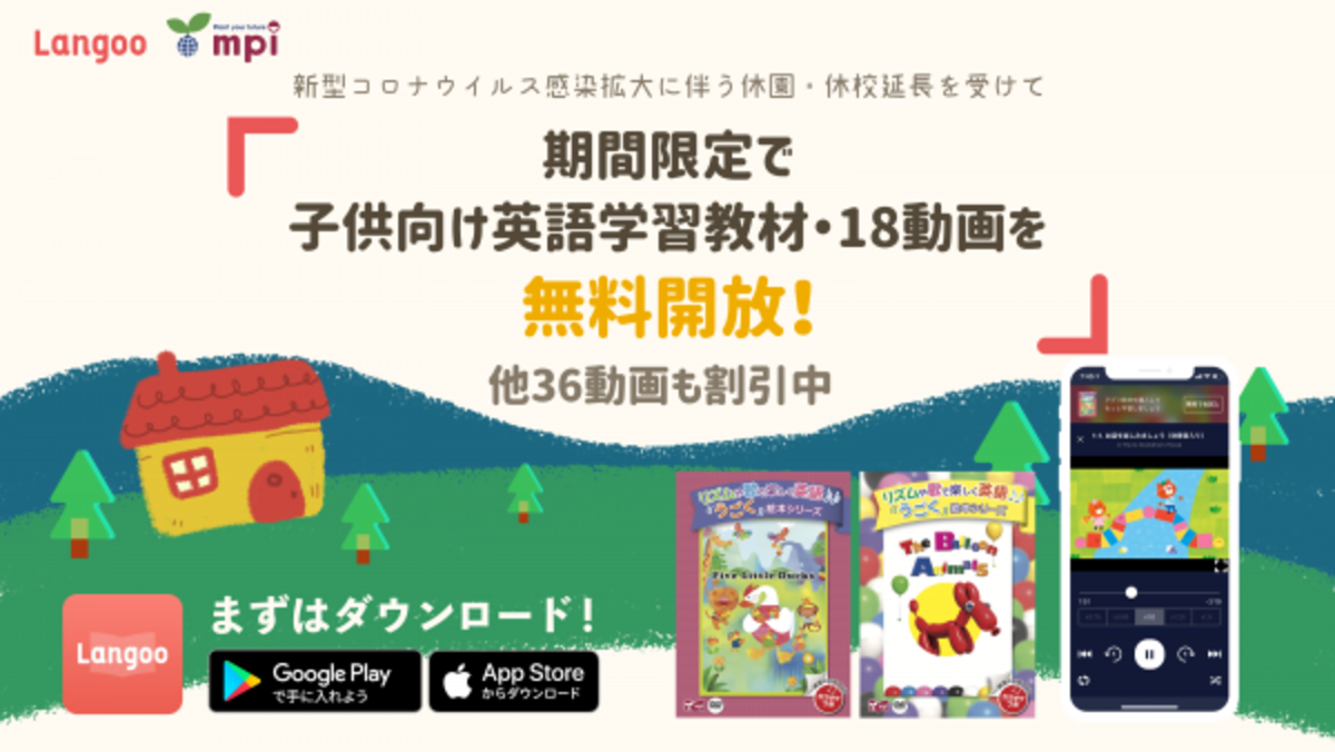 子ども向け英語学習コンテンツを期間限定で無料開放 年5月3日 ウーマンエキサイト 1 2