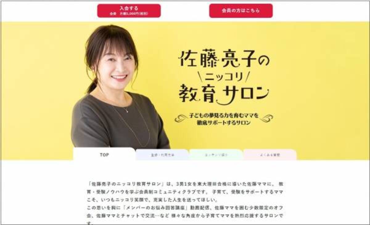 カリスマ教育ママの人気オンラインサービス 佐藤亮子のニッコリ教育サロン がオリジナルドリルを提供 年5月16日 ウーマンエキサイト 3 3