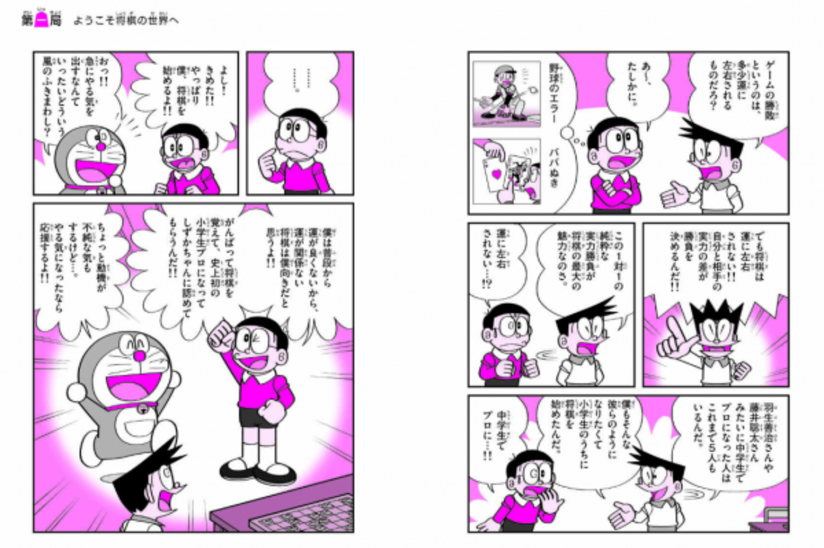 新しい生活様式にぴったり まんがで覚える ドラえもんの小学校の勉強おもしろ攻略 はじめての将棋 決定版が発売中 年5月26日 ウーマンエキサイト 1 2