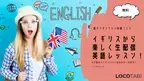 【お子様向け】「親子でオンライン体験フェス #おうち時間を楽しもう」に出展決定！海外在住の日本人先生が教える英語レッスンを開催