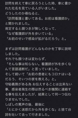 訪問看護師が浴びせられた罵声　「許せない」「酷すぎる」の声