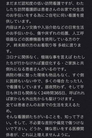 訪問看護師が浴びせられた罵声　「許せない」「酷すぎる」の声