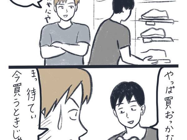 靴を買おうとしたら、全力で阻止された！？　友達の思わぬ行動に「キュンとした」