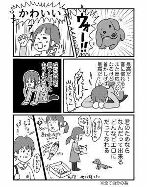 愛犬の『レア仕草』にメロメロな女性は？　「も、もう一度見せて…」
