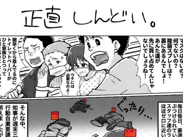 「ウイルスよりも怖いものは…」　客から言葉の攻撃を受け続けた店員が気づいたこととは