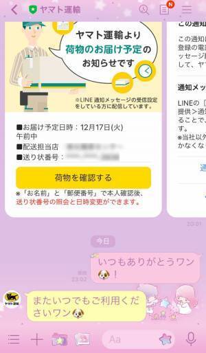 ヤマト運輸のLINEに「ありがとうワン」と話しかけると？　結果にクスッ