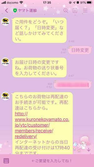 ヤマト運輸のLINEに「ありがとうワン」と話しかけると？　結果にクスッ