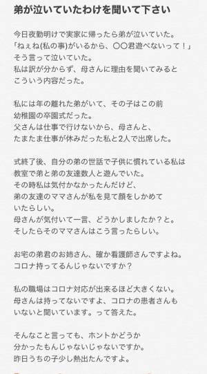 姉が看護師のため友達に遊びを断られた弟　「医療関係者の家族の差別はやめて」と訴える
