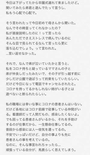 姉が看護師のため友達に遊びを断られた弟　「医療関係者の家族の差別はやめて」と訴える