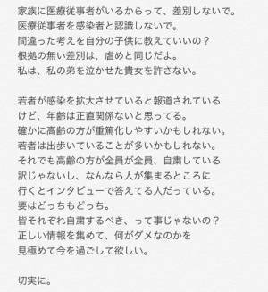 姉が看護師のため友達に遊びを断られた弟　「医療関係者の家族の差別はやめて」と訴える