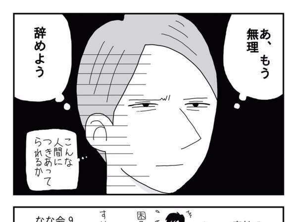 「あ、もう無理。辞めよう」　会社を退職した男性はその後…？