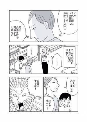 「あ、もう無理。辞めよう」　会社を退職した男性はその後…？