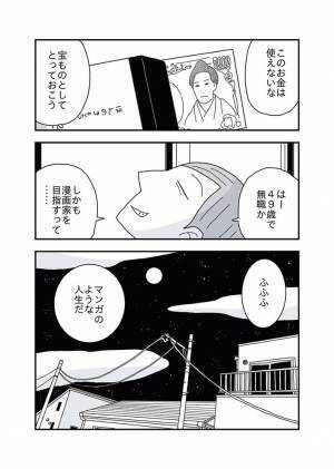 「あ、もう無理。辞めよう」　会社を退職した男性はその後…？