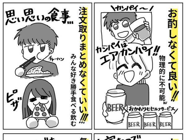 外出自粛で飲み会がキャンセルになった女性　『あるコト』を行った結果？