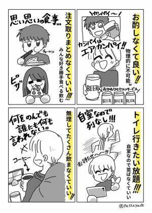 外出自粛で飲み会がキャンセルになった女性　『あるコト』を行った結果？