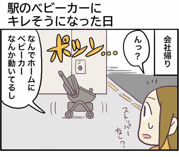 『会社帰りの出来事』に「私ならキレる」の声　目の前でベビーカーが線路に向かって？