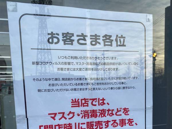 ドラッグストアにあった貼り紙に称賛の声　「素晴らしい対応」「とてもいい」