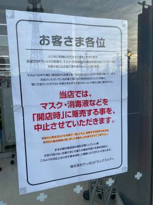ドラッグストアにあった貼り紙に称賛の声　「素晴らしい対応」「とてもいい」